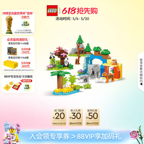 乐高10446野生动物集合积木
