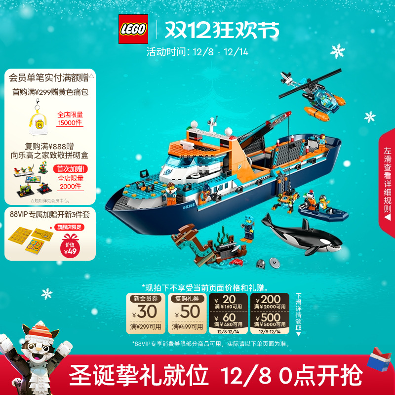 乐高60368极地巨轮积木玩具