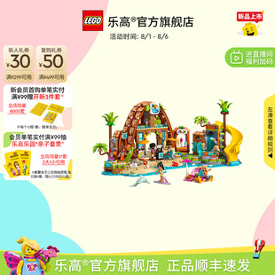 新品 乐高官方旗舰店42673家庭海滩度假乐园积木儿童玩具礼物