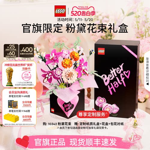 乐高10342粉黛花束礼盒积木
