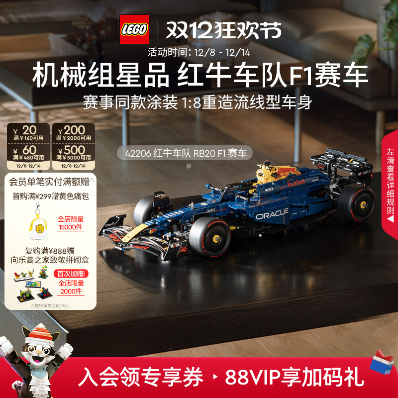 乐高42206红牛车队RB20F1赛车
