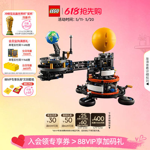 乐高42179地球和月亮轨道模型