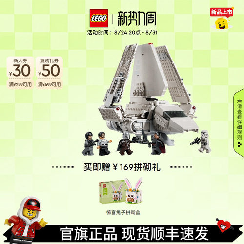 乐高75459帝国兰姆达级穿梭机