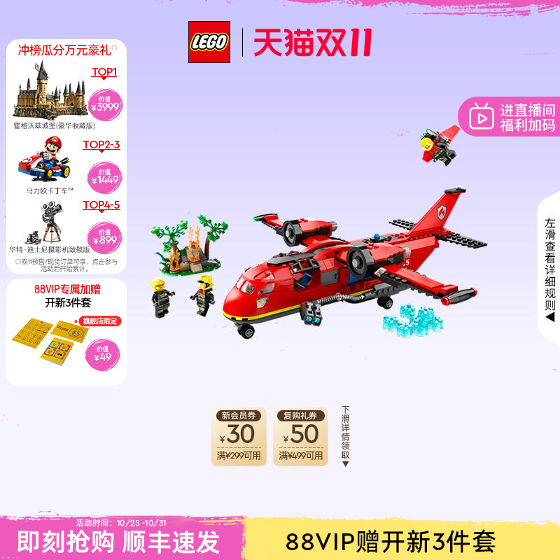 乐高60413消防飞机积木