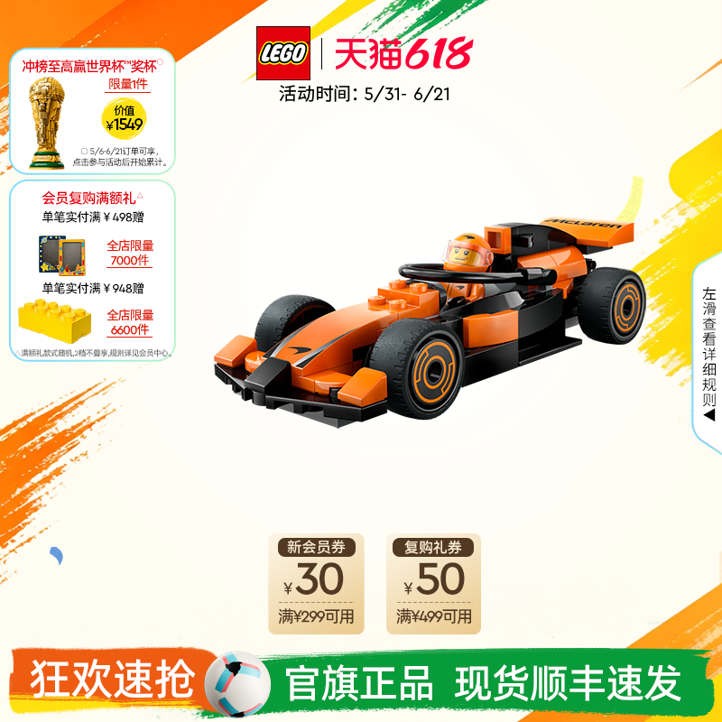 乐高官方旗舰店60442 F1赛车手与迈凯伦赛车积木模型儿童玩具礼物