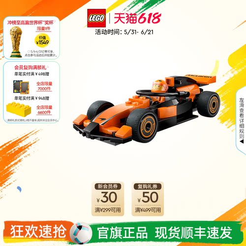 乐高60442F1赛车手与迈凯伦赛车