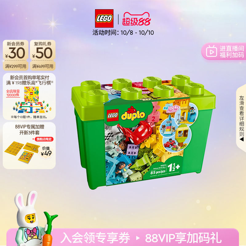 乐高10914得宝豪华缤纷桶积木具