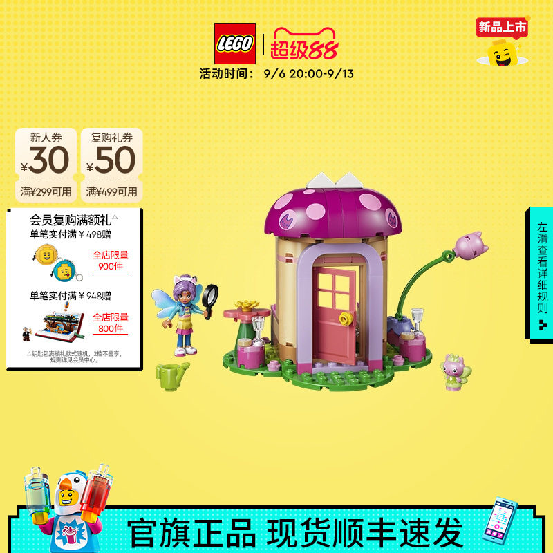 乐高11212精灵猫的花园小屋积木图片