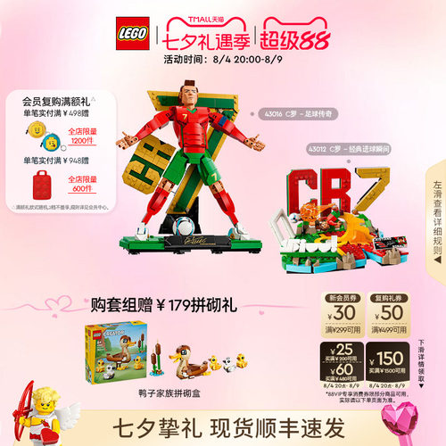 乐高43016C罗足球传奇积木