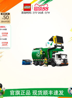 乐高60495环保回收车积木