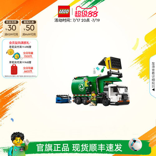 乐高60495环保回收车积木