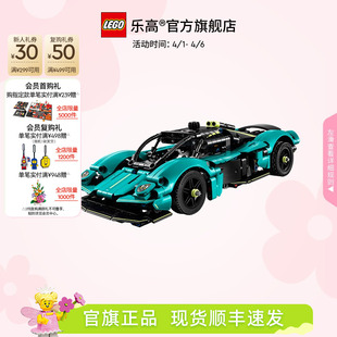 乐高官方旗舰店42208机械组阿斯顿马丁Valkyrie积木 顺丰速运