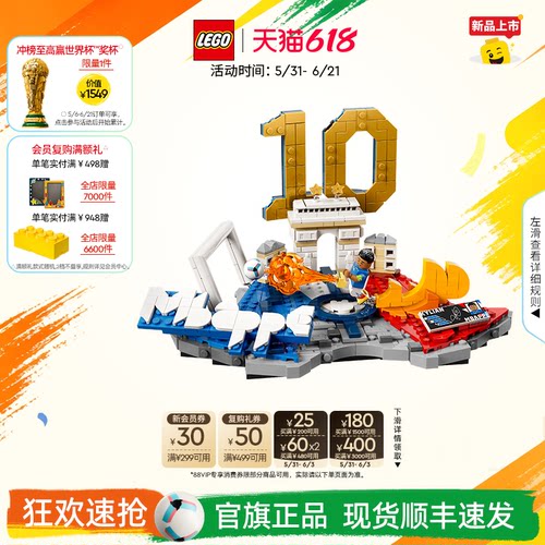 乐高43013姆巴佩进球瞬间积木