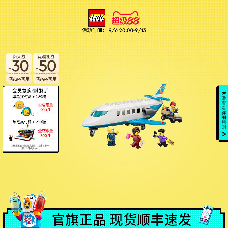 乐高60492喷气式客运飞机积木图片