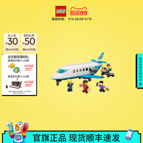 乐高60492喷气式客运飞机积木