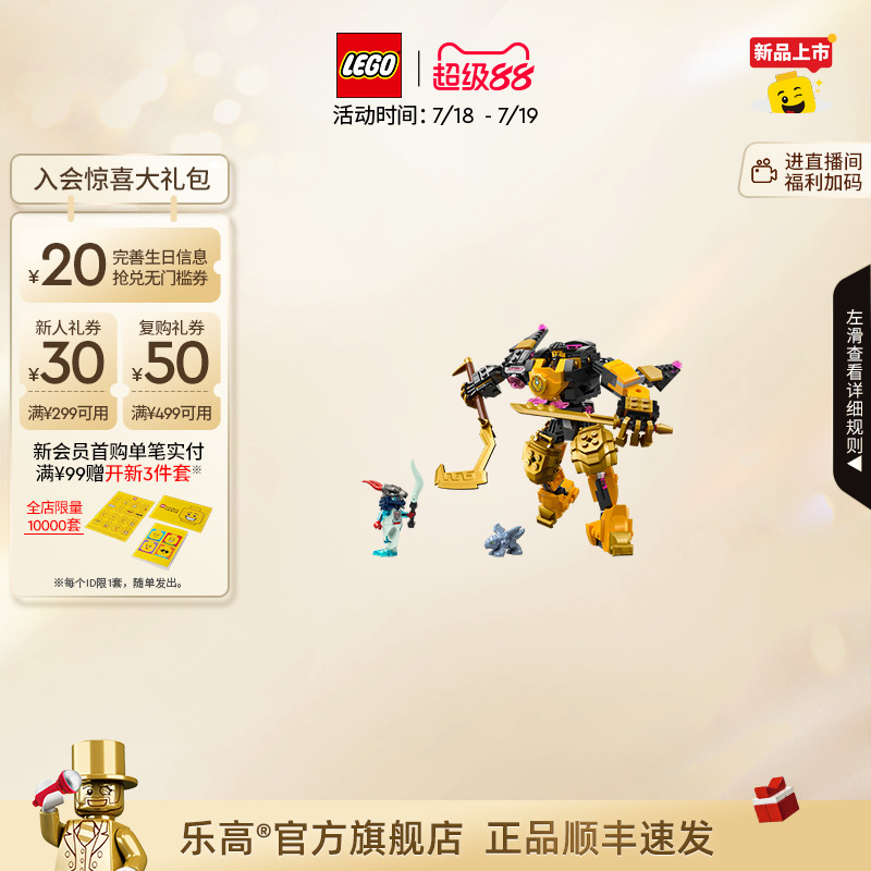 乐高阿林的幻影旋转术战斗机甲