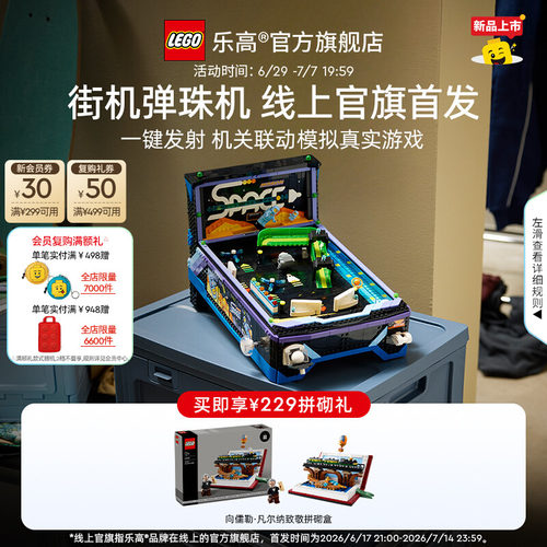 乐高11374街机弹珠机积木玩具