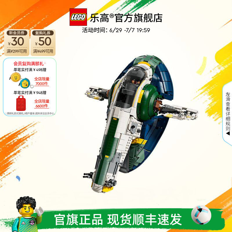 乐高官方旗舰店正品75409星球大战詹戈费特星际飞船积木玩具礼物