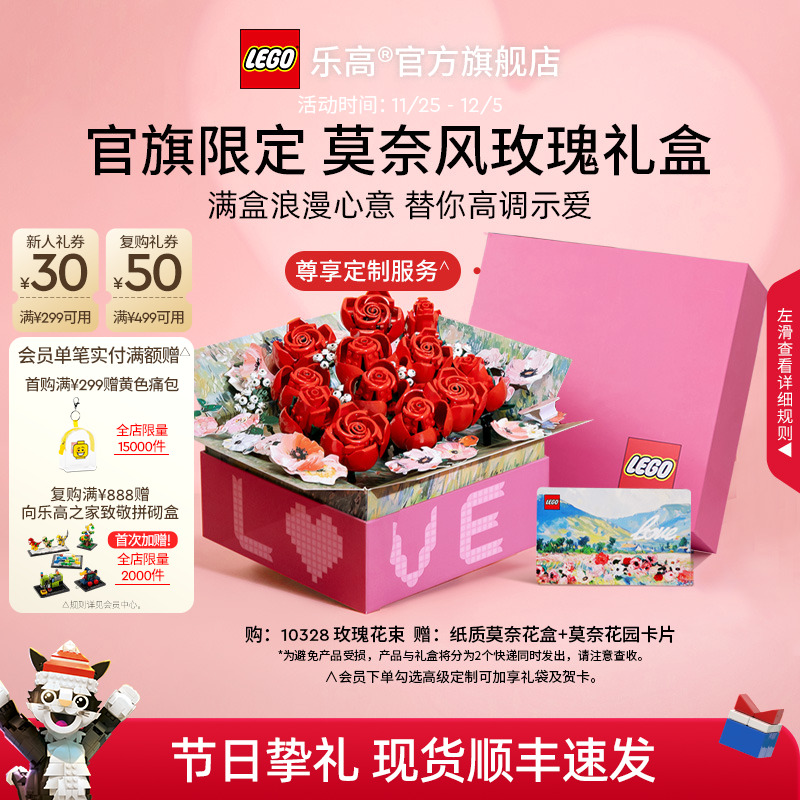 【圣诞礼物】乐高官方旗舰店正品10328玫瑰礼盒永生花积木玩具
