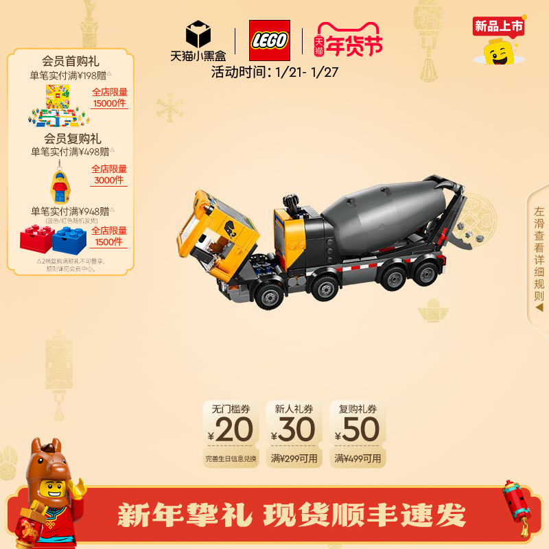 【新品】乐高官方旗舰店60478水泥搅拌车积木儿童益智玩具礼物,玩具/童车/益智/积木/模型,普通塑料积木,淘宝优惠券,粉丝福利购,淘宝优惠卷