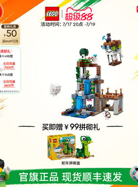 乐高21597恶魂站积木玩具