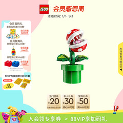 乐高官方旗舰店71426马里奥食人花吞食花永生花马力欧积木玩具