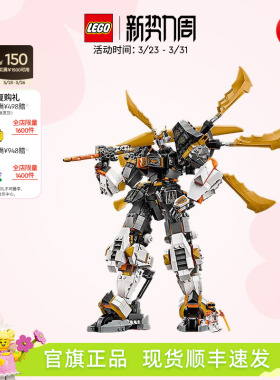 【即将下市】乐高官方旗舰店71821幻影忍者泰坦神龙机甲积木玩具