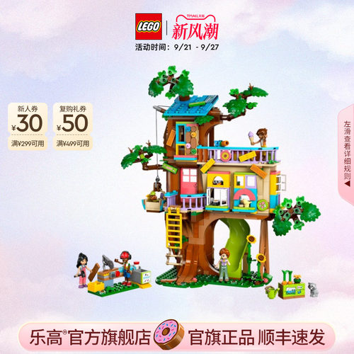 乐高42652欢聚友谊树屋积木