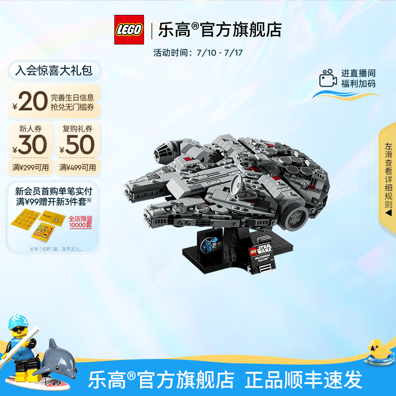 乐高75375千年隼号星际飞船