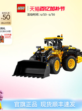 乐高官方旗舰店42209机械组沃尔沃L120电动轮式装载机积木玩具