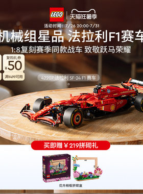 乐高42207法拉利SF-24F1赛车
