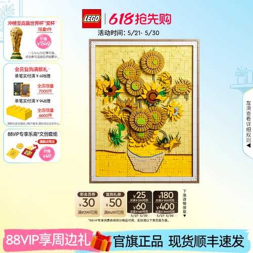 乐高31215梵高向日葵积木