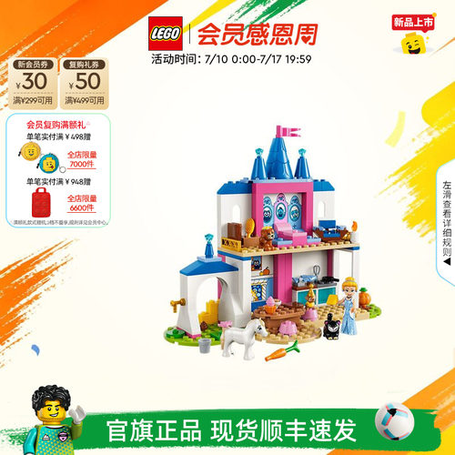 乐高43283仙蒂瑞拉的城堡积木