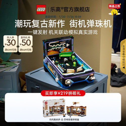 乐高11374街机弹珠机积木玩具
