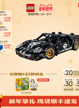 【重磅新品】乐高官方旗舰店42223机械组1966福特GT勒芒赛车积木