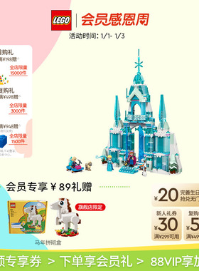 【新年礼物】乐高官方旗舰店43244迪士尼艾莎的冰雪城堡积木玩具