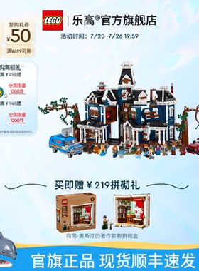 【顺丰速运】乐高官方旗舰店11370怪奇物语克里尔之家积木玩具