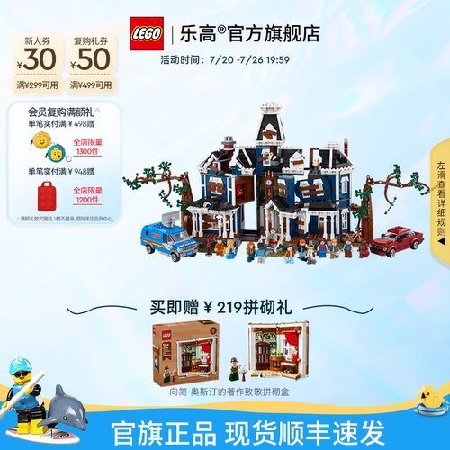 【顺丰速运】乐高官方旗舰店11370怪奇物语克里尔之家积木玩具