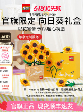 【顺丰速运】乐高官方旗舰店40524向日葵礼盒永生花积木玩具礼物