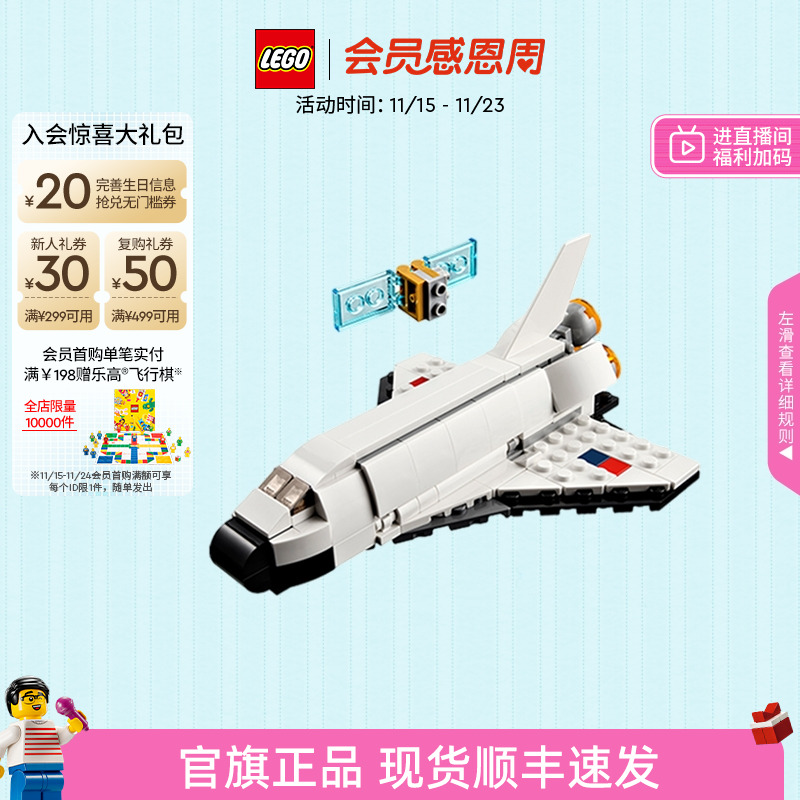 乐高31134航天飞机积木玩具