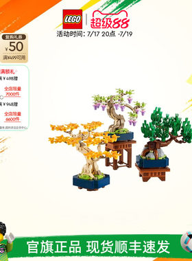 乐高10373迷你乐高盆景积木