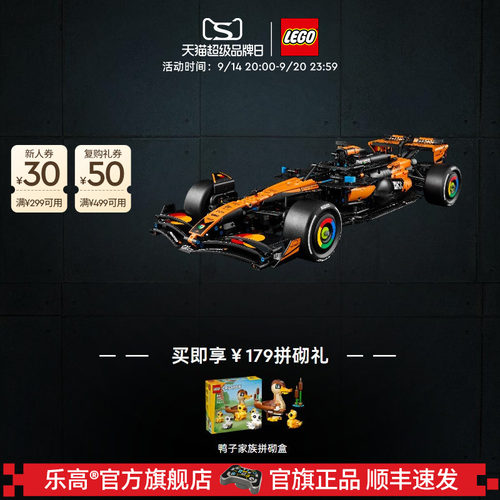 乐高42228迈凯伦MCL39F1赛车积木