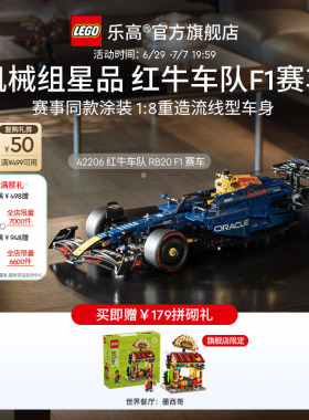 【顺丰速运】乐高官方旗舰店42206机械组红牛车队F1赛车积木玩具