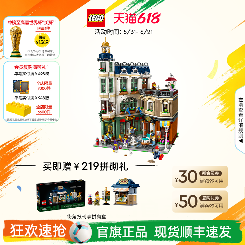 乐高官方旗舰店正品11371购物大街拼装积木玩具礼物摆件装饰