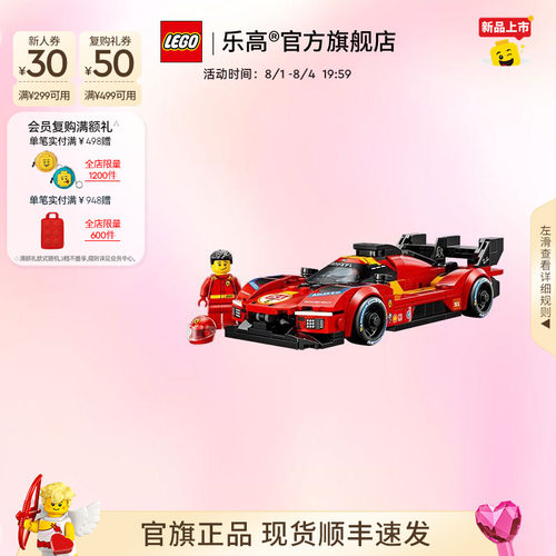 乐高77261法拉利499P超跑积木