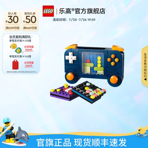 乐高31380复古游戏机积木