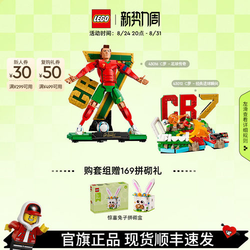 乐高43016C罗足球传奇积木
