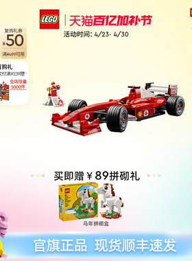 乐高官方旗舰店正品11375法拉利F2004赛车与舒马赫积木玩具礼物
