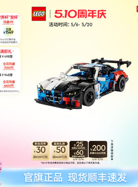 【顺丰速运】乐高官方旗舰店42226机械组宝马M4赛车积木玩具礼物