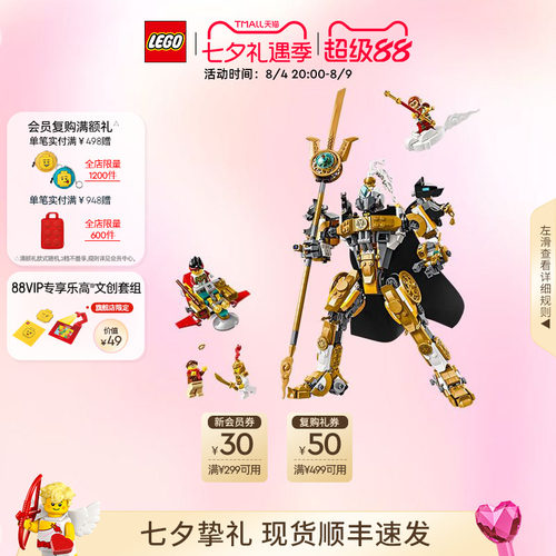 乐高80065二郎天神机甲积木